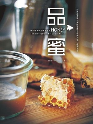 cover image of 品蜜